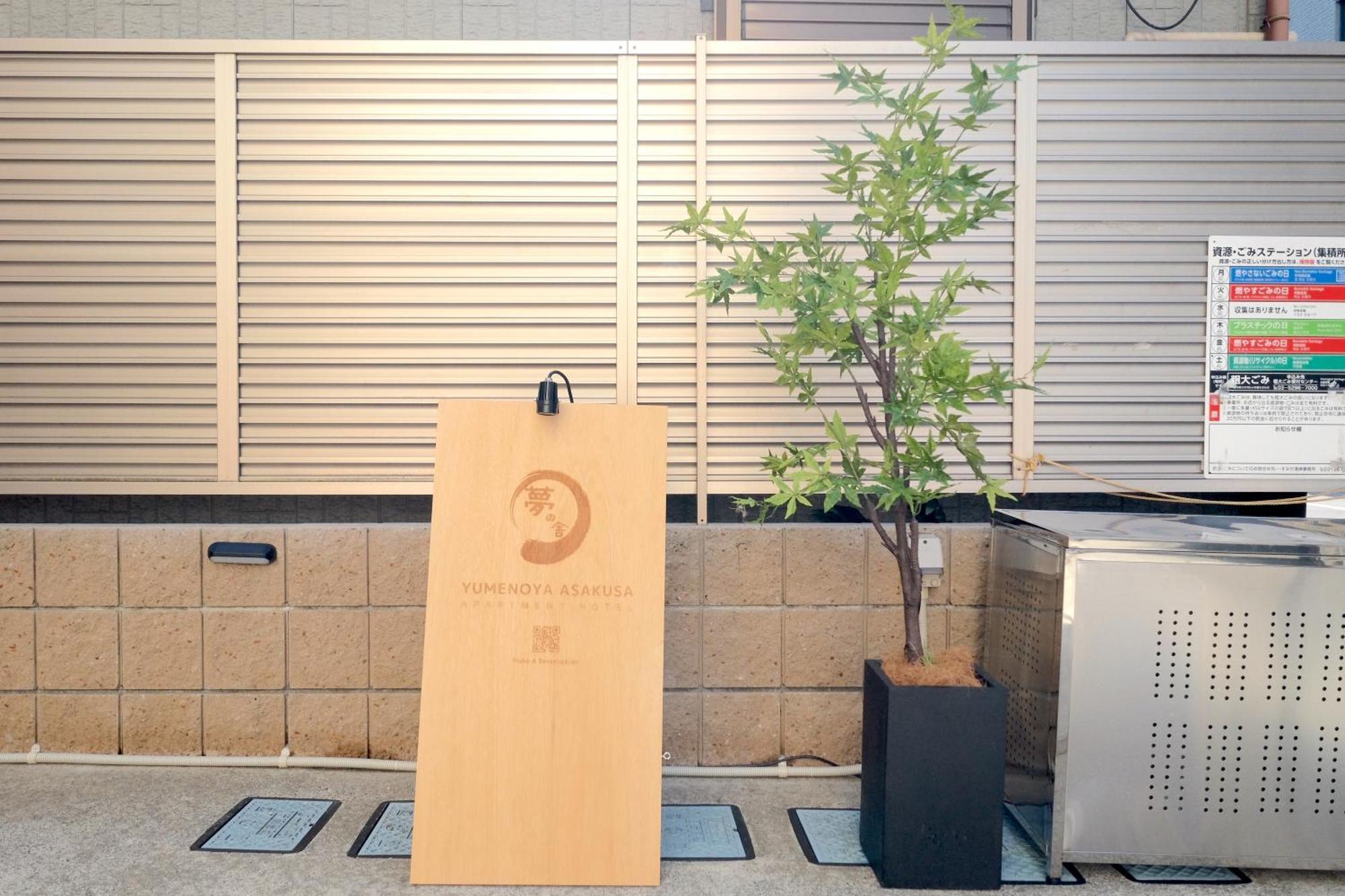 夢の舎 浅草 Yumenoya Asakusa Tokio Zewnętrze zdjęcie